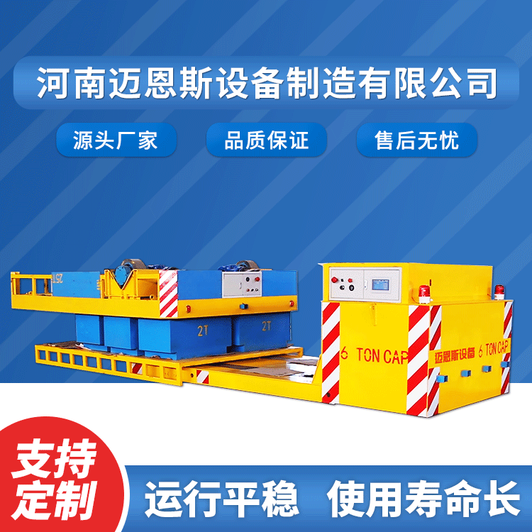 邁恩斯電動(dòng)平車廠家告訴您電動(dòng)平車的結(jié)構(gòu)組成有哪些