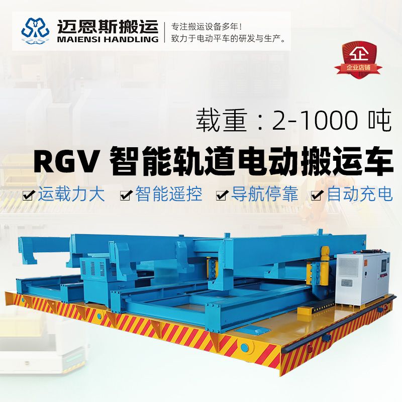 RGV自動化模具搬運車