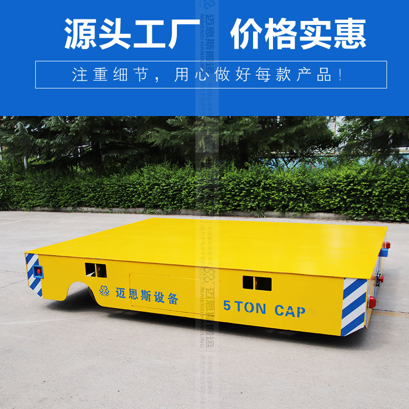 模具設(shè)備電動平板轉(zhuǎn)運車 載重5噸