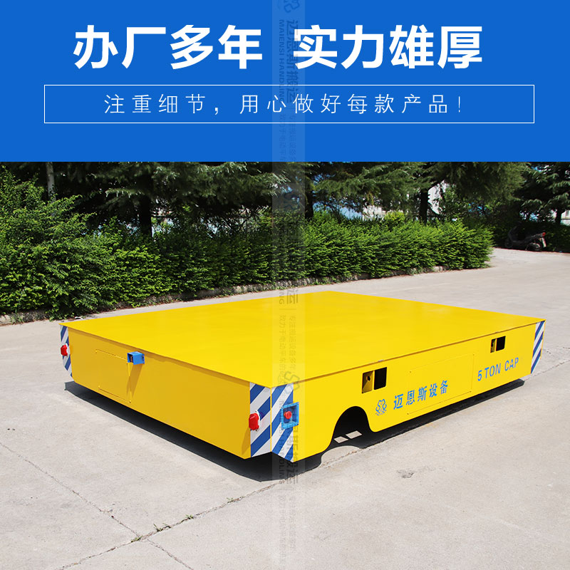 模具設(shè)備電動平板轉(zhuǎn)運車 載重5噸