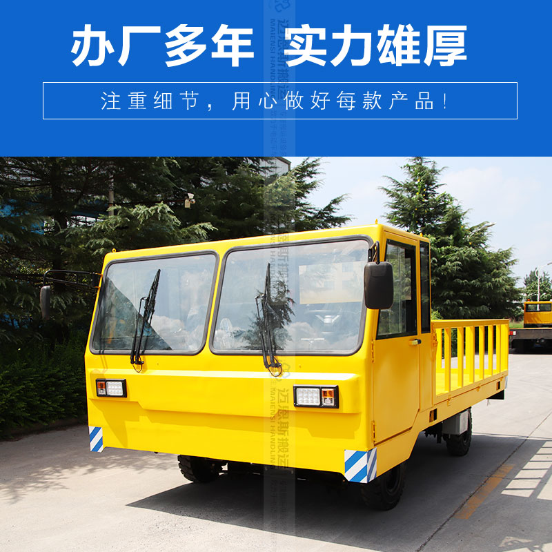 方向盤駕駛室電動(dòng)平板車