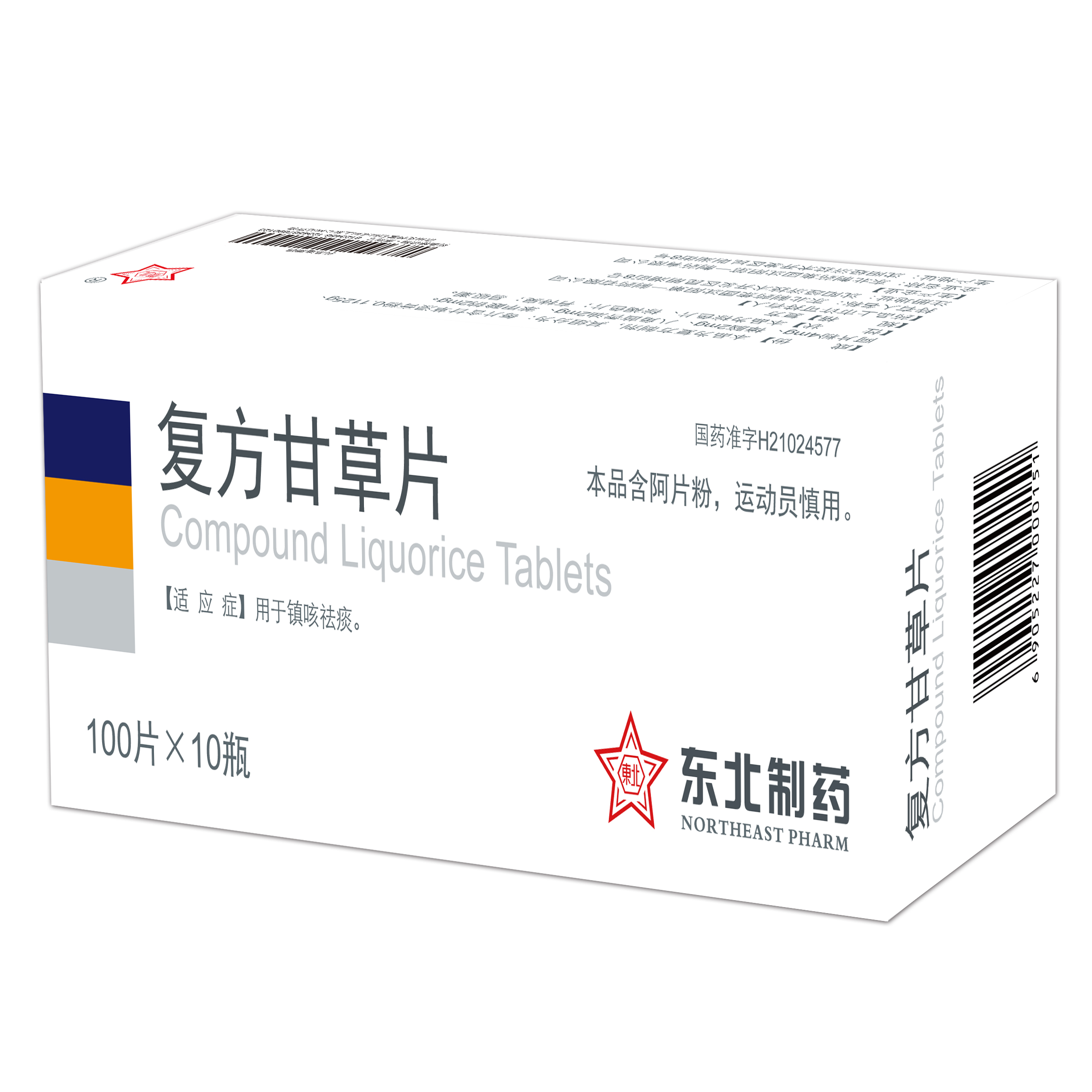 復(fù)方甘草片