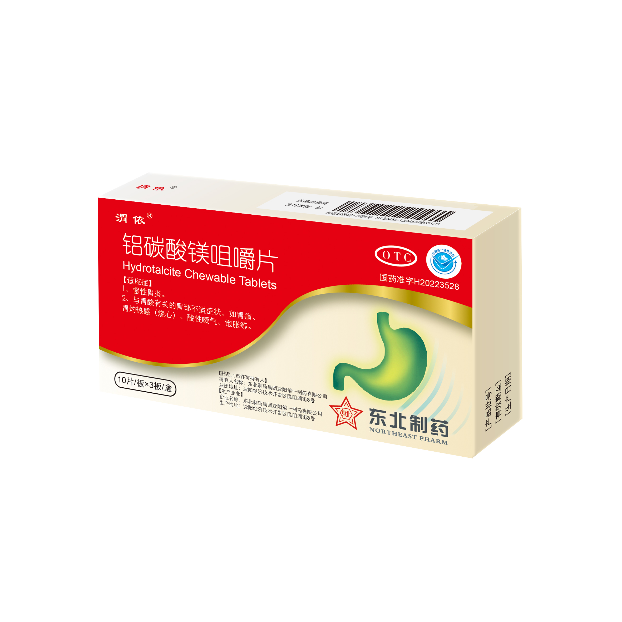 鋁碳酸鎂咀嚼片