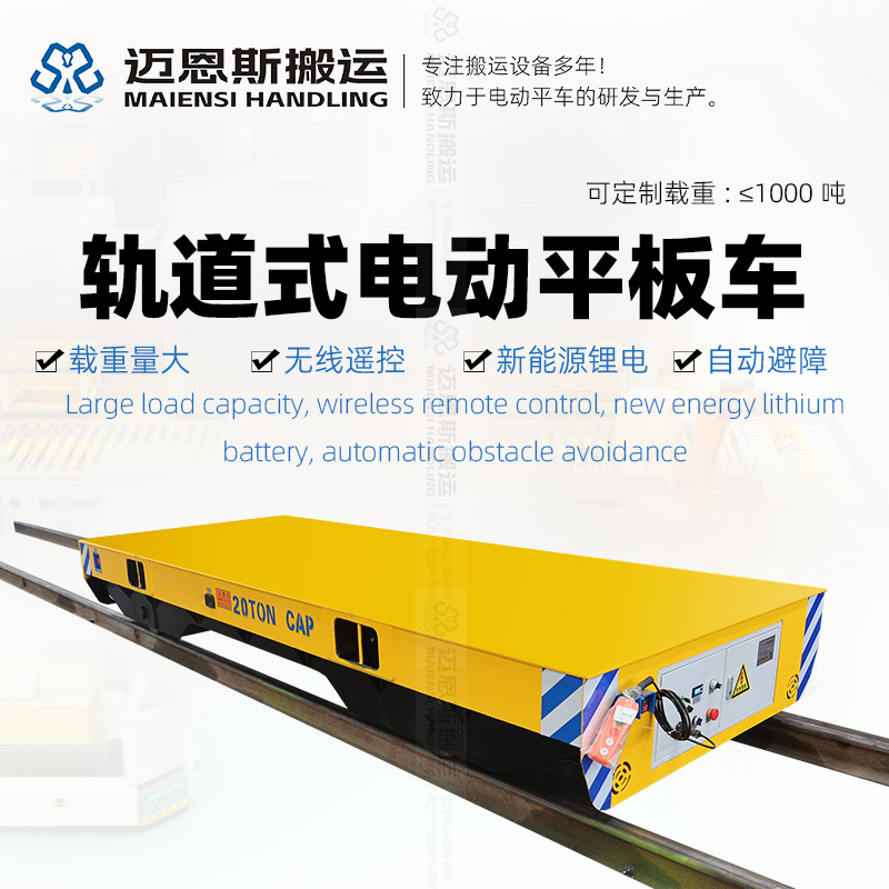 有軌電動(dòng)地平車地軌車