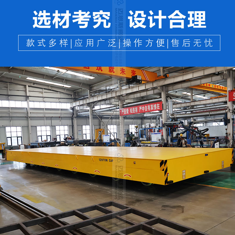 120T防爆型無軌電動平車