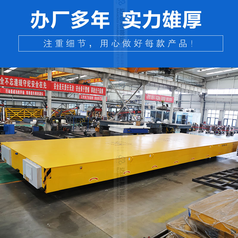 120T防爆型無軌電動平車