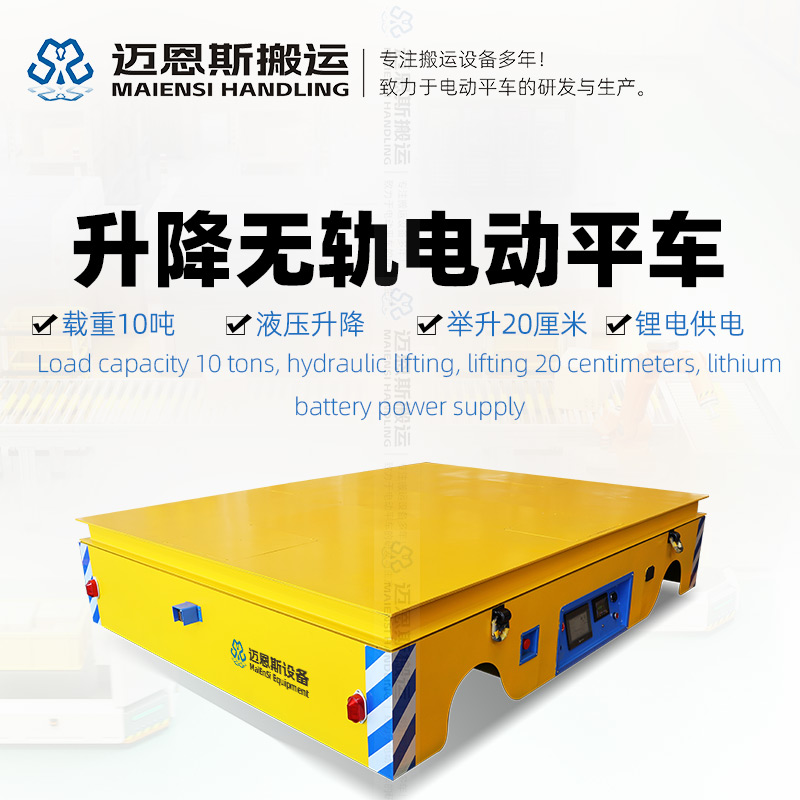 升降電動(dòng)地平車(chē) 舉升10噸